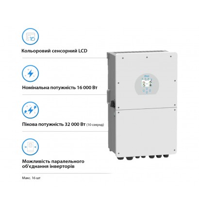 Гібридний однофазний інвертор Deye SUN-16K-SG01LP1-EU (16 кВт)